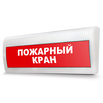 Световое табло «Пожарный кран»